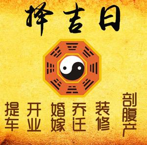 铁门关择吉日