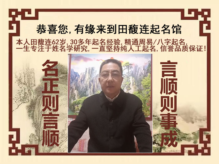 铁门关尚名轩田馥连起名