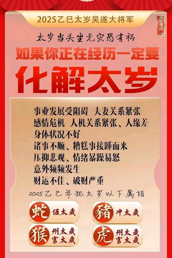 铁门关怎么化太岁-化太岁找田大师- 一对一人工解答